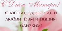 День матери. - ТОС Омска