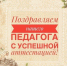 Поздравляем с присвоением квалификационной категории! - ОмАЭиП