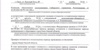 Акт проверки Ростехнадзора - Gorod55.Ru