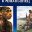 Омичей 29 ноября приглашают на фестиваль «День рождения Сибирского кроманьонца» - ИА Омскрегион