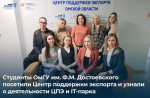 Новый взгляд на экспорт: студенты ОмГУ открывают двери в международную торговлю!