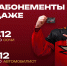 Мини-абонементы в продаже! - ХК Авангард