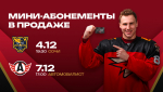 Мини-абонементы в продаже!