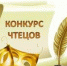 Итоги конкурса чтецов «Читаем Шиллера» - ОмГМУ