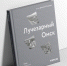 В Омске презентуют книгу об архитектуре советского модернизма - ИА Омскрегион
