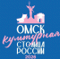 Омск стал Культурной столицей 2026 года! - Историко-краеведческий музей