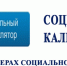 Проверить информацию о своих льготах можно в социальном калькуляторе - Министерство труда и социального развития