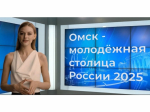Омичи смогут встретиться с первой российской ТВ-ведущей, созданной нейросетью