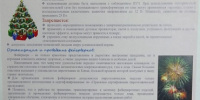 О мерах пожарной безопасности. - ТОС Омска