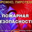 Осторожно, пиротехника! - ТОС Омска