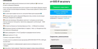 Скриншот объявления с предложением визита Деда Мороза в Омске - Gorod55.Ru