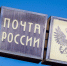 Стало известно, как в Омске будет работать Почта России в новогодние праздники - Gorod55.Ru