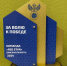 Омская команда «Red Star» стала обладателем награды «Воля к победе» - Минспорт Омской области