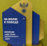 Омская команда «Red Star» стала обладателем награды «Воля к победе» - Пульс Live