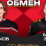 «Авангард» и «Витязь» произвели обмен - ХК Авангард