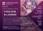 Продолжается набор на творческие мастер-классы