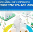 В России утвердили национальный проект по развитию комфортной среды до 2036 года - 12 канал