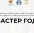 В регионах стартовал отборочный этап Всероссийского конкурса «Мастер года» 2025 года - Минобразования Омской области