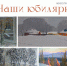 nashi_yubilyary_afisha_0.jpg - Омский портал Культура
