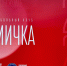 «Омичка» запустила  календарь на 2025 год с волейболистками без формы - СуперОмск