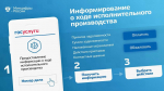 Сервис «Цифровое исполнительное производство»