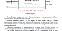 Депутат Государственной Думы Олег Николаевич Смолин поздравил студентов с Татьяниным днём - СибЮУ