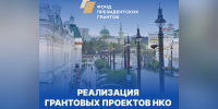 17 омских НКО стали победителями конкурса Фонда президентских грантов - 12 канал