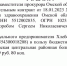 Скриншот решения, вынесенного по делу А46-10544/2024 - Gorod55.Ru