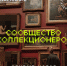 Омичей пригласили в сообщество коллекционеров - РИА Омск-информ