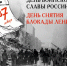 День снятия блокады Ленинграда - Медицинский колледж
