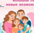 В регионе продолжается акция «Большая семья – новые возможности» - Министерство труда и социального развития
