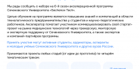 6-ой сезон акселерационной программы Сеченского Университета «Sechenov Tech» - ОмГМУ