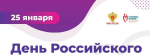День российского студенчества