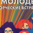 В Омске бесплатно помогают молодым талантам - 12 канал