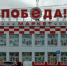 Сеть «Победа» прекращает свою деятельность в Омске - РИА Омск-информ