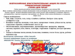 «Тепло для Героя»
