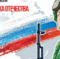 «Защитникам Отечества посвящаем!» - ТОС Омска