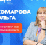 Омская учительница стала послом Форума классных руководителей - 12 канал