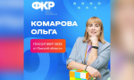 Омская учительница стала послом Форума классных руководителей