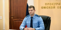 Зампрокурора Омской области Дмитрий Егоров ушел в отставку - ИА Новый Омск