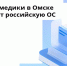 Будущие медики в Омске осваивают российскую ОС - 12 канал