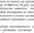 Скриншот выдержки из определения арбитражного суда - Gorod55.Ru