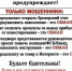 Осторожно, мошенники! - ТОС Омска