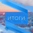 Иллюстрация - Gorod55.Ru
