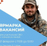 В Омске пройдет ярмарка вакансий для участников СВО «Работа для героев» - Комсомольская Правда