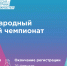 Стартует CASE-IN 2025 - СибАДИ