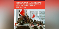 Шелест: для юных омичей проведут более 20 мероприятий ко Дню памяти воинов-интернационалистов - Комсомольская Правда