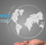 Для экспортеров Омской области снизили ставки по программе льготного финансирования - Центр поддержки экспорта