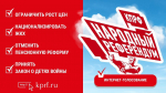 Как проголосовать онлайн на Народном референдуме КПРФ?