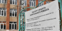 Виталий Хоценко проинспектировал ход реконструкции трех городских школ - ИА Омскрегион